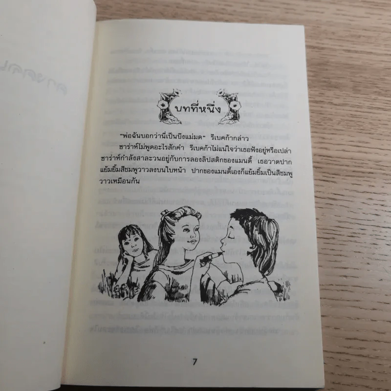 รวมวรรณกรรมเยาวชนแปล Jacqueline Wilson 9 เล่ม รูปที่ 47