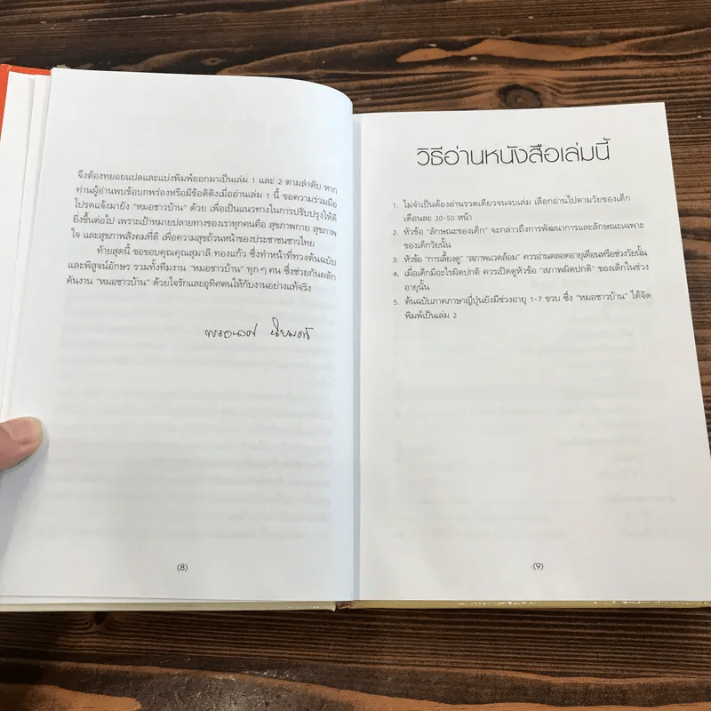 สารานุกรมการเลี้ยงดูเด็ก เล่ม 1 - นายแพทย์มิชิโอะ มัตสุดะ รูปที่ 11