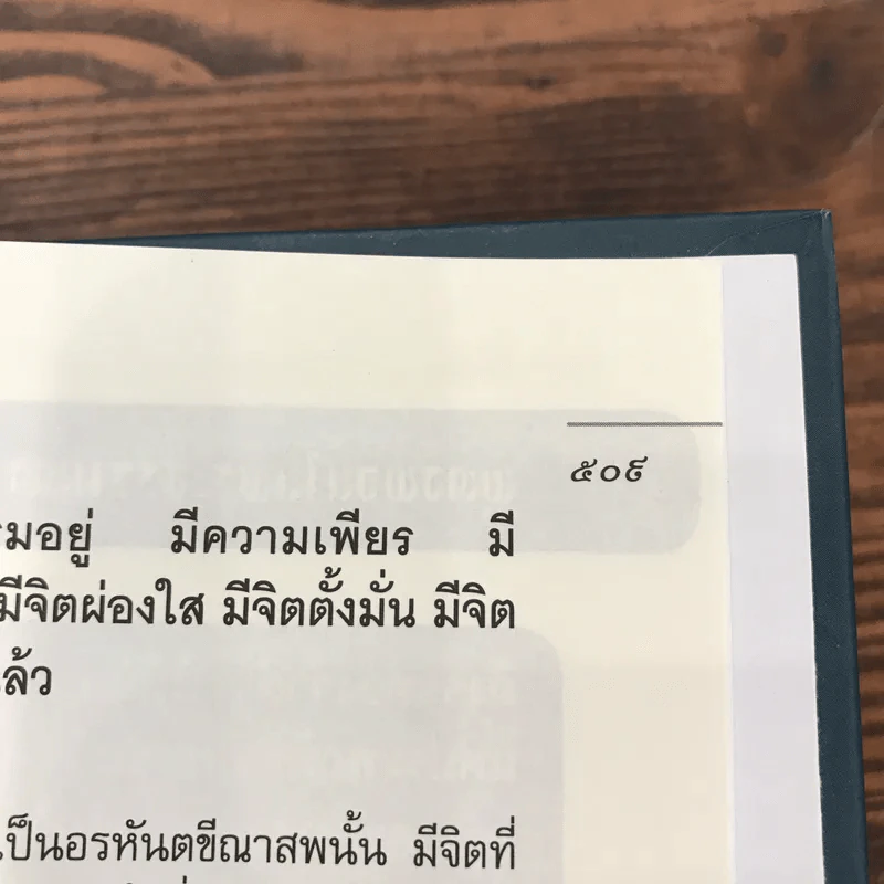 มหาสติปัฏฐานสูตร - ดังตฤณ รูปที่ 9