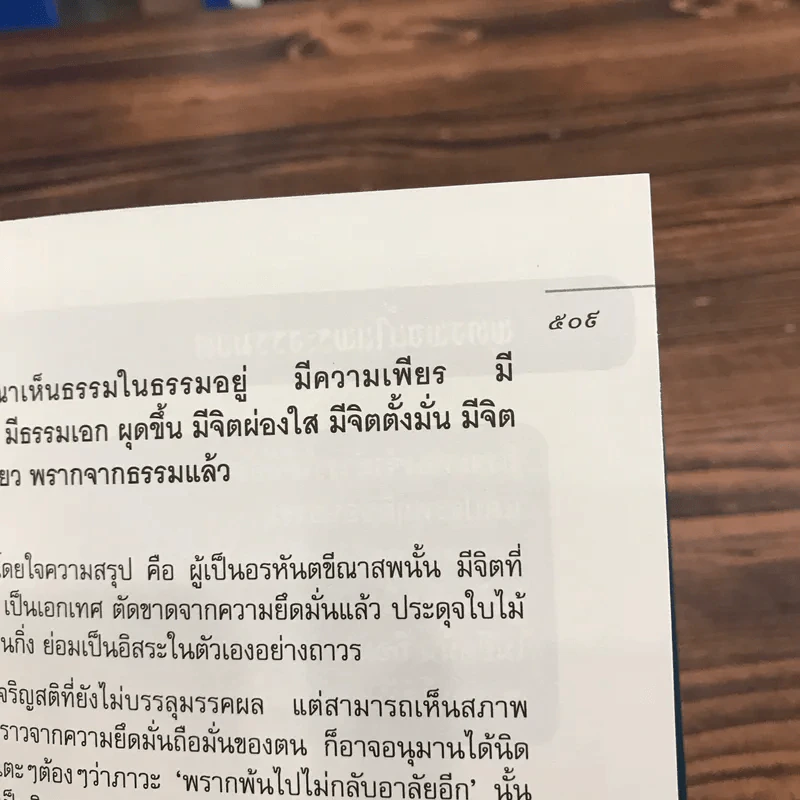 มหาสติปัฏฐานสูตร - ดังตฤณ รูปที่ 11