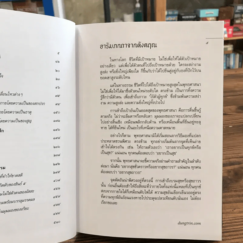 มหาสติปัฏฐานสูตร - ดังตฤณ รูปที่ 9