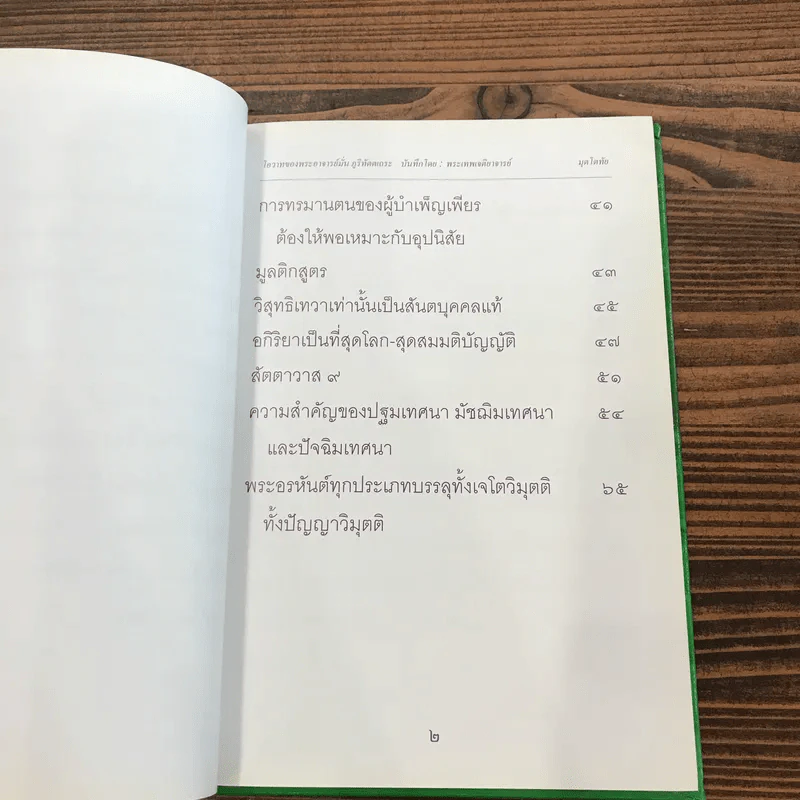 มุตโตทัย - พระอาจารย์มั่น ภูริทัตตเถระ รูปที่ 10