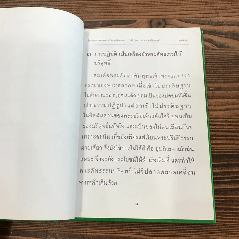 มุตโตทัย - พระอาจารย์มั่น ภูริทัตตเถระ รูปที่ 11