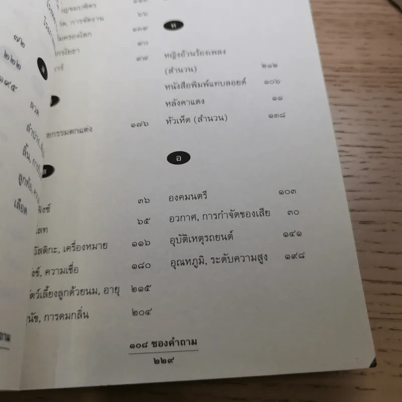 108 ซองคำถาม เล่ม 1-10 รูปที่ 70