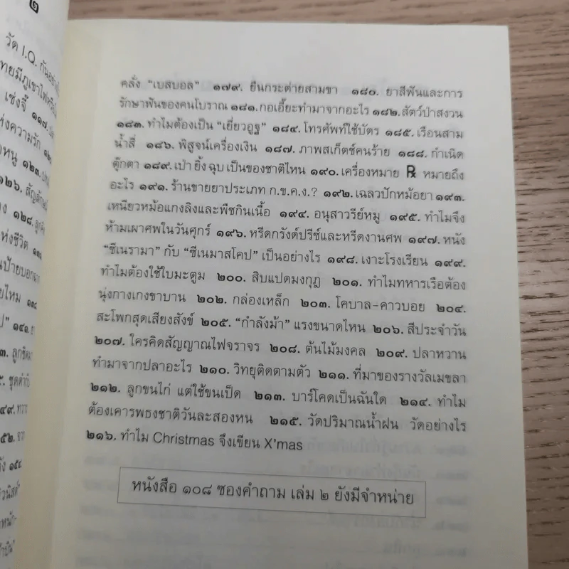 108 ซองคำถาม เล่ม 1-10 รูปที่ 35