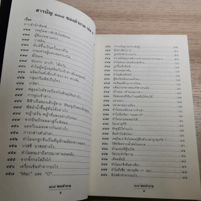 108 ซองคำถาม เล่ม 1-10 รูปที่ 52