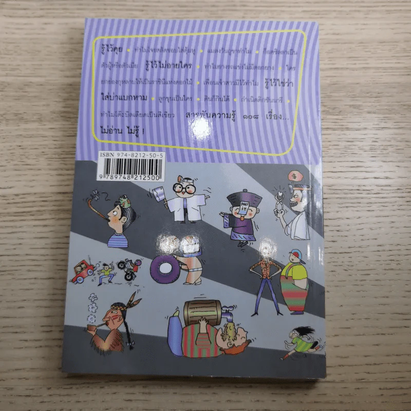 108 ซองคำถาม เล่ม 1-10 รูปที่ 72