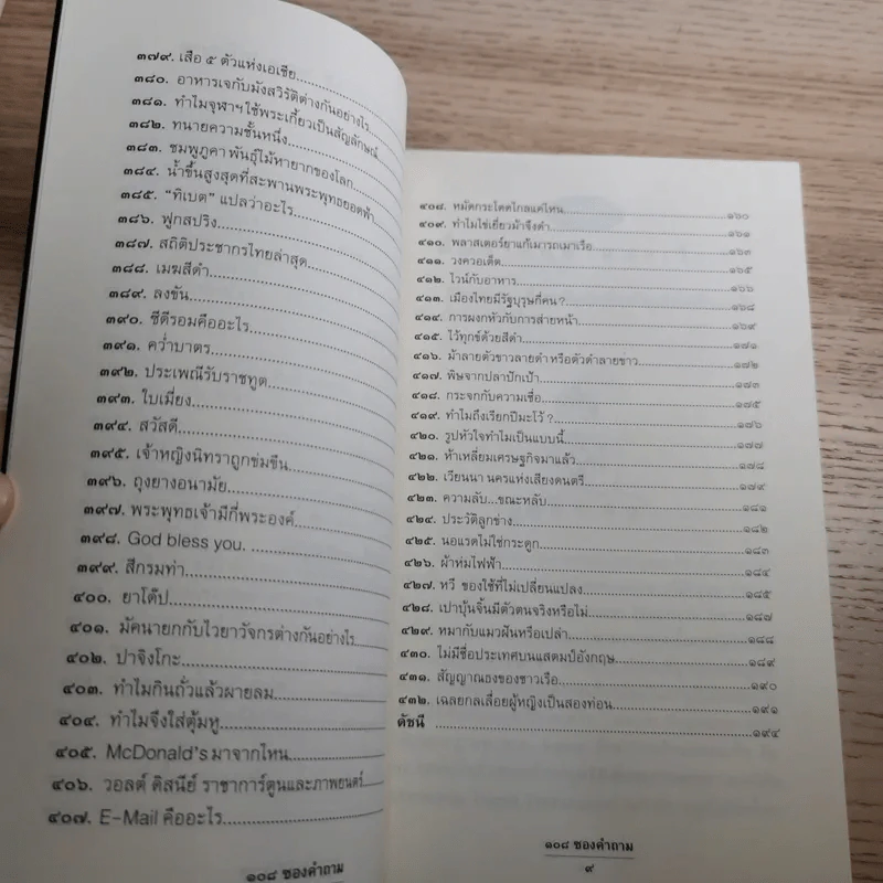 108 ซองคำถาม เล่ม 1-10 รูปที่ 45