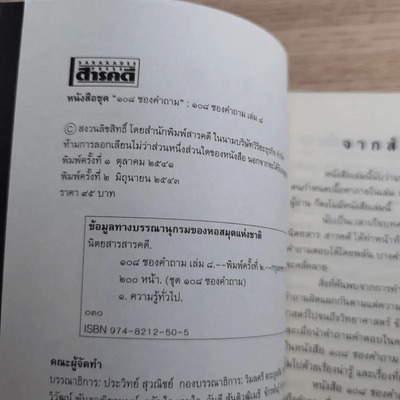 108 ซองคำถาม เล่ม 1-10 รูปที่ 74