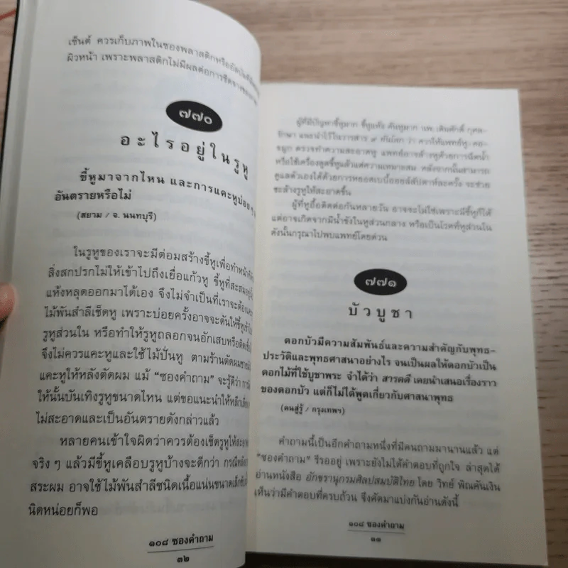 108 ซองคำถาม เล่ม 1-10 รูปที่ 77