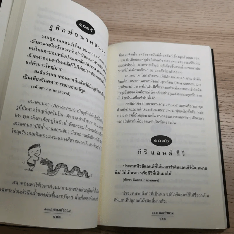 108 ซองคำถาม เล่ม 1-10 รูปที่ 92