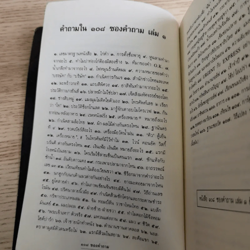 108 ซองคำถาม เล่ม 1-10 รูปที่ 19
