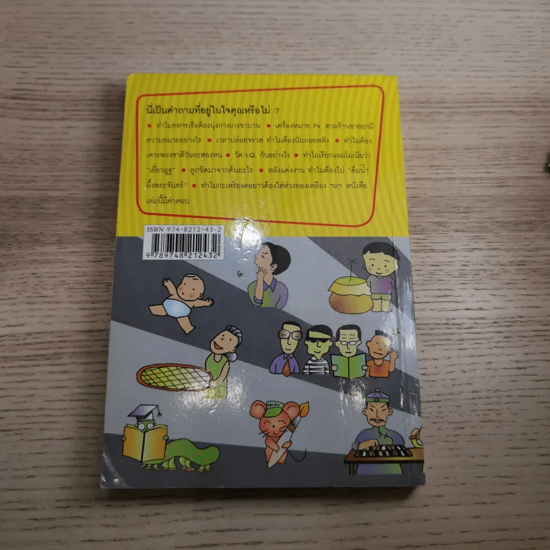 108 ซองคำถาม เล่ม 1-10 รูปที่ 16