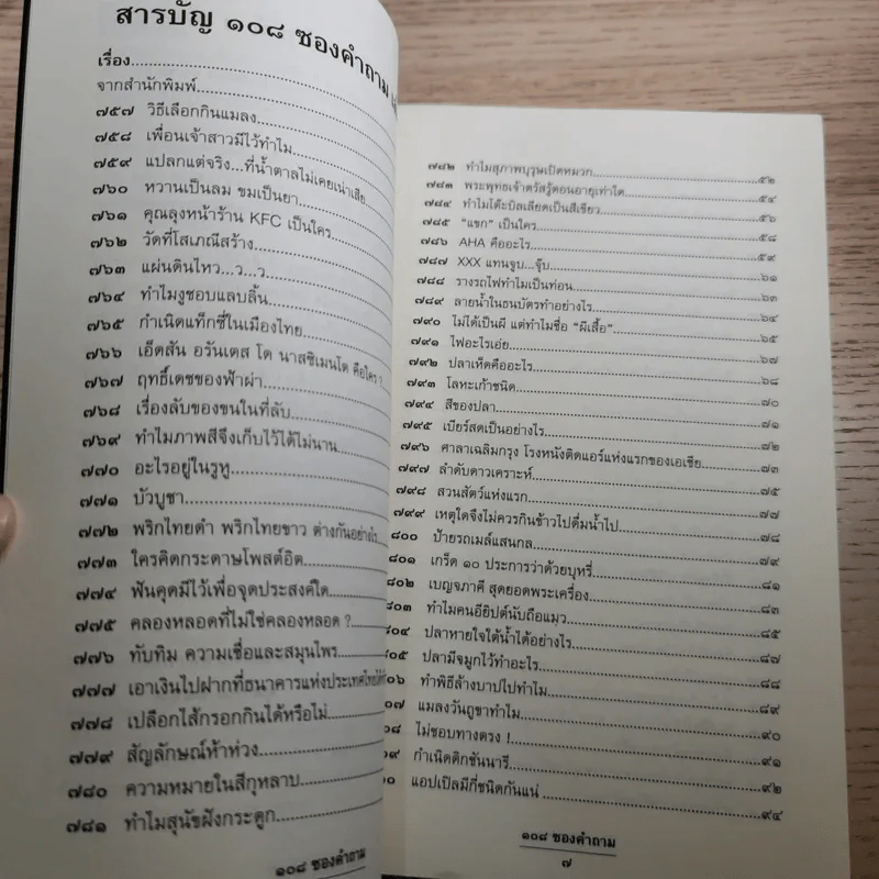 108 ซองคำถาม เล่ม 1-10 รูปที่ 75