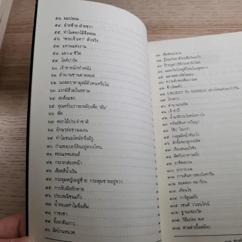 108 ซองคำถาม เล่ม 1-10 รูปที่ 11