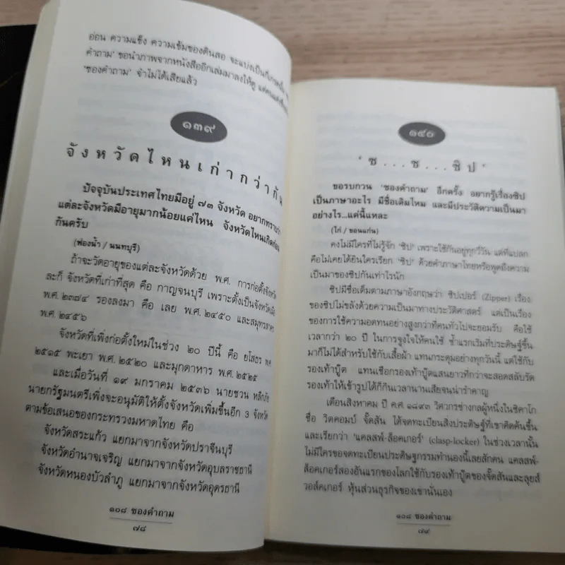 108 ซองคำถาม เล่ม 1-10 รูปที่ 25