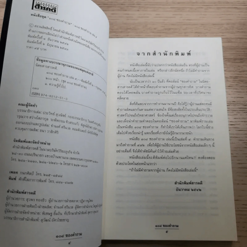 108 ซองคำถาม เล่ม 1-10 รูปที่ 80