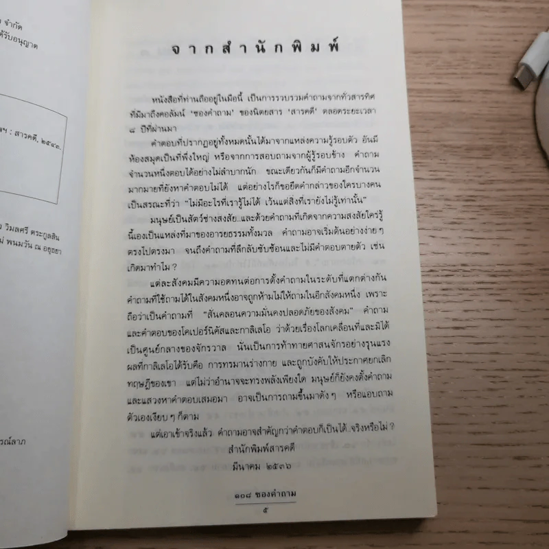108 ซองคำถาม เล่ม 1-10 รูปที่ 18