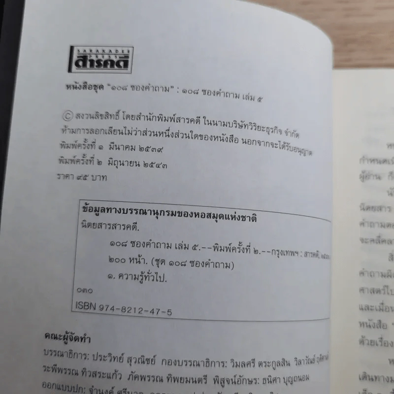 108 ซองคำถาม เล่ม 1-10 รูปที่ 51