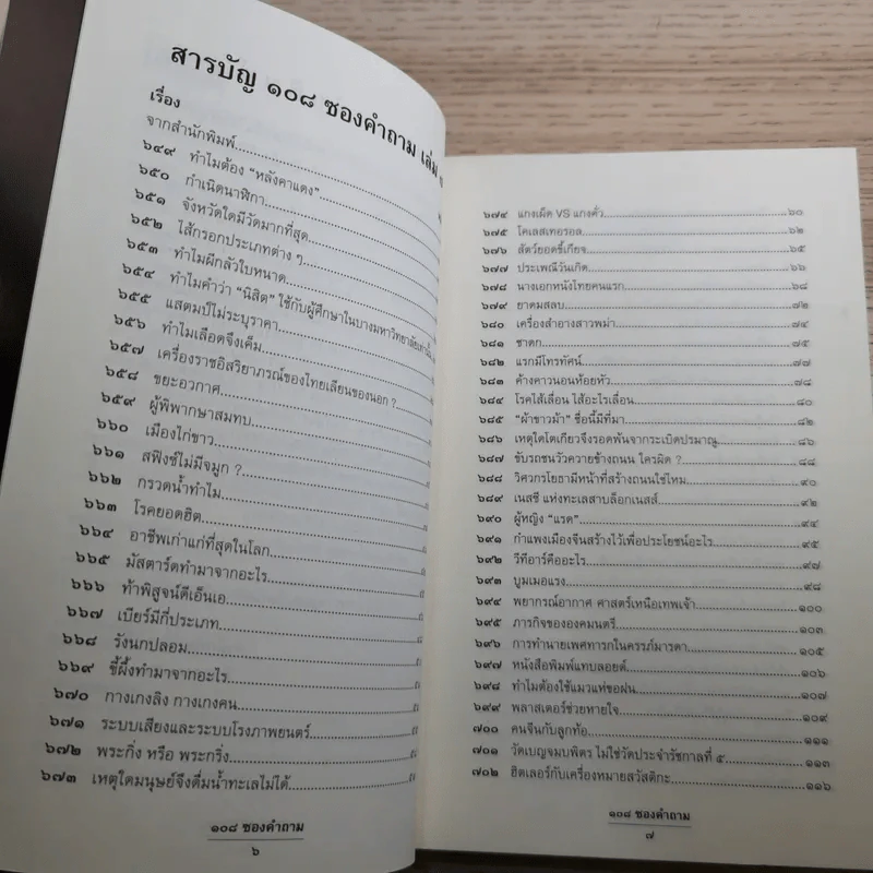 108 ซองคำถาม เล่ม 1-10 รูปที่ 67