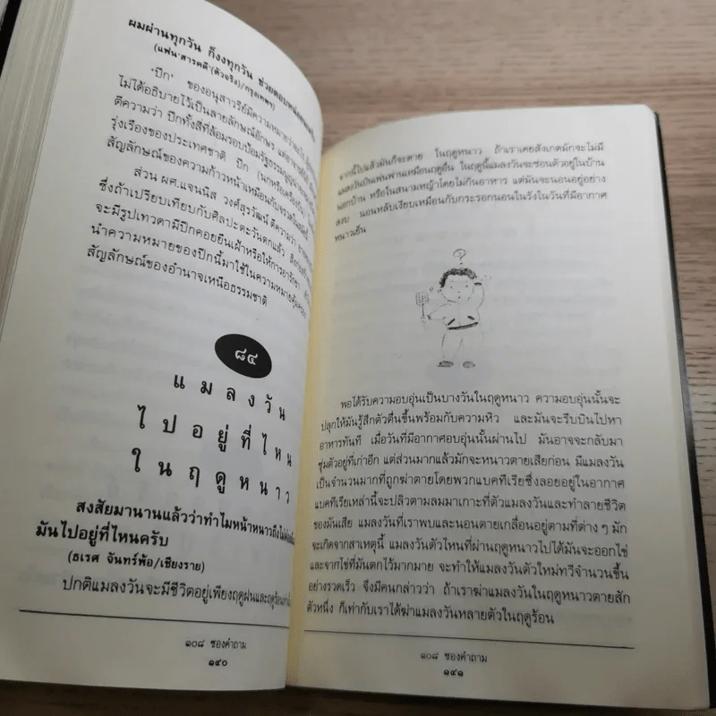 108 ซองคำถาม เล่ม 1-10 รูปที่ 14