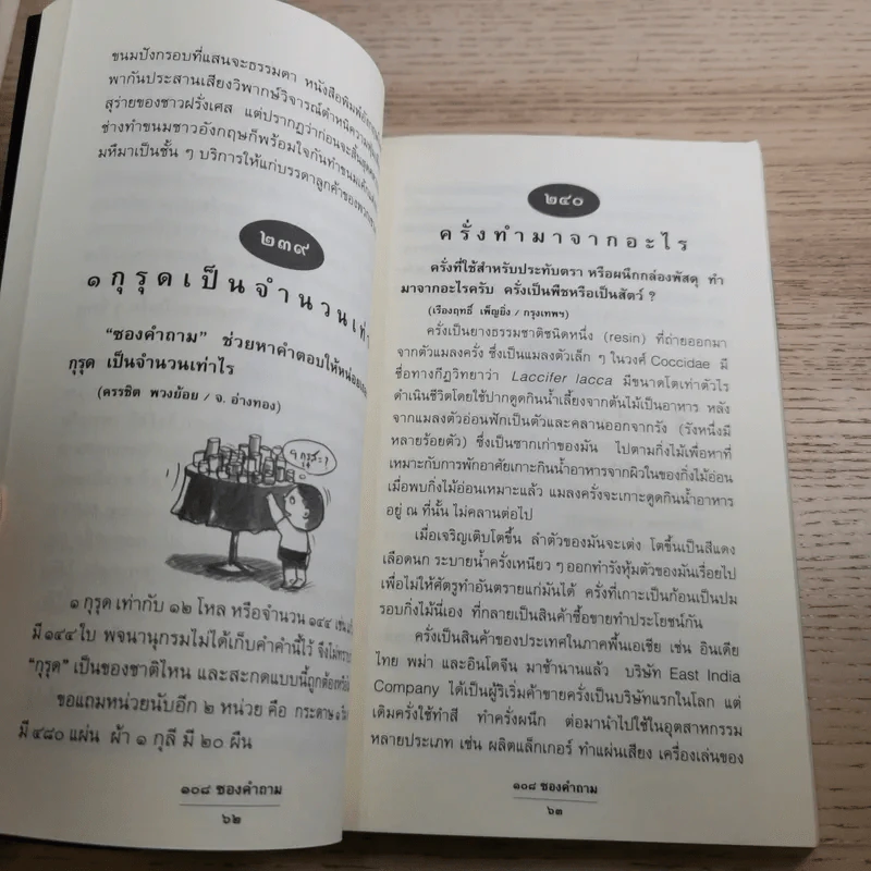 108 ซองคำถาม เล่ม 1-10 รูปที่ 38