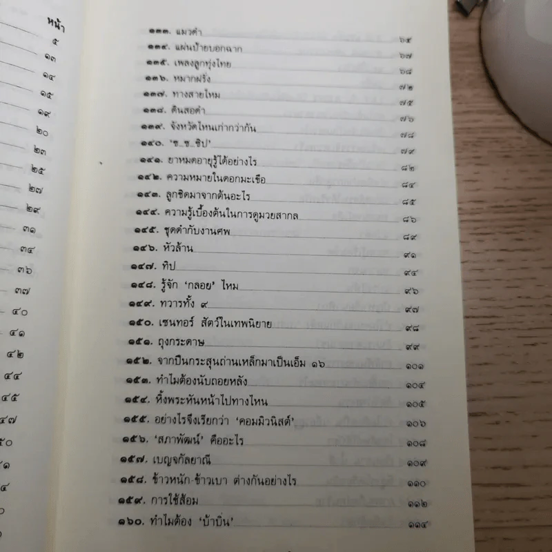 108 ซองคำถาม เล่ม 1-10 รูปที่ 22