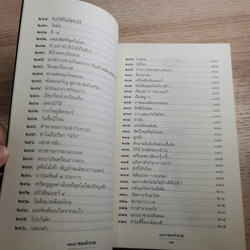 108 ซองคำถาม เล่ม 1-10 รูปที่ 37