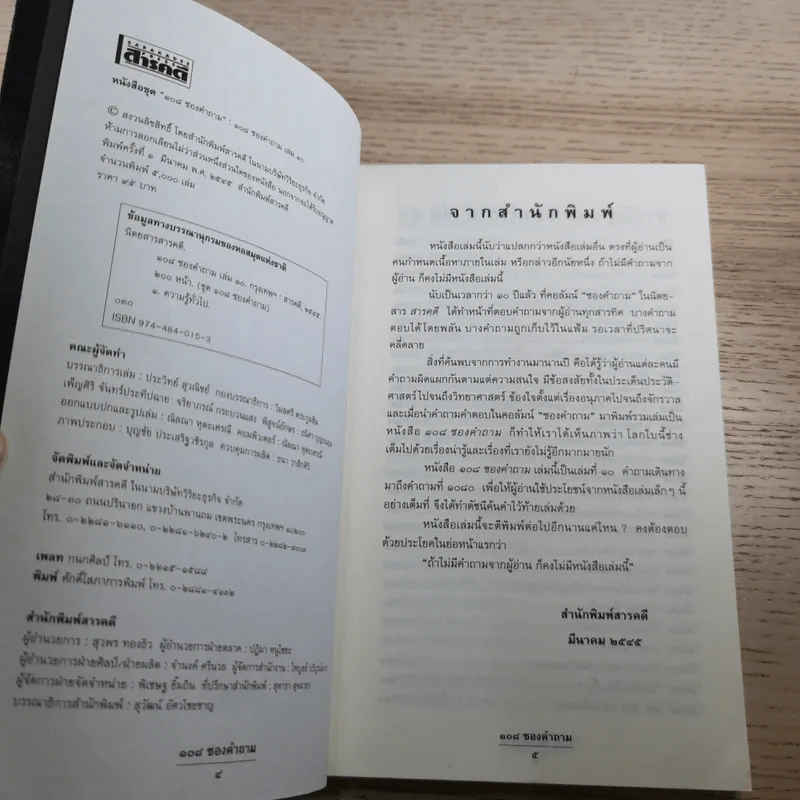 108 ซองคำถาม เล่ม 1-10 รูปที่ 88