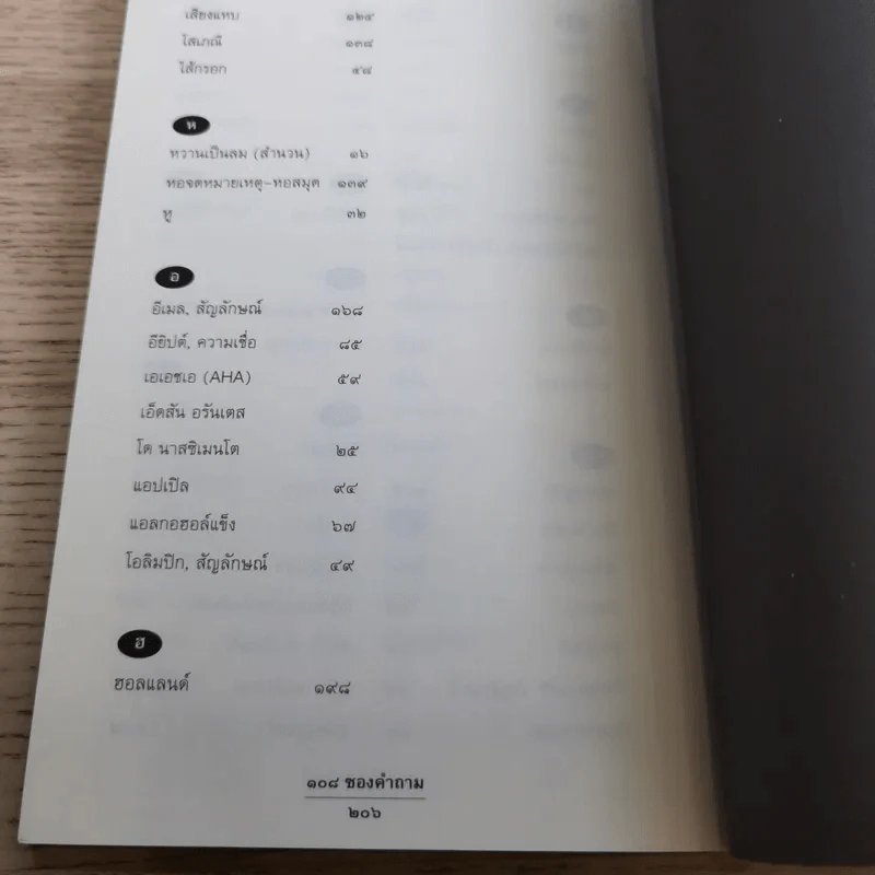 108 ซองคำถาม เล่ม 1-10 รูปที่ 78