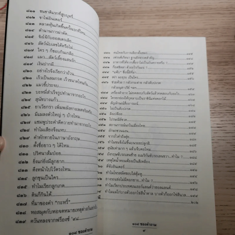 108 ซองคำถาม เล่ม 1-10 รูปที่ 76