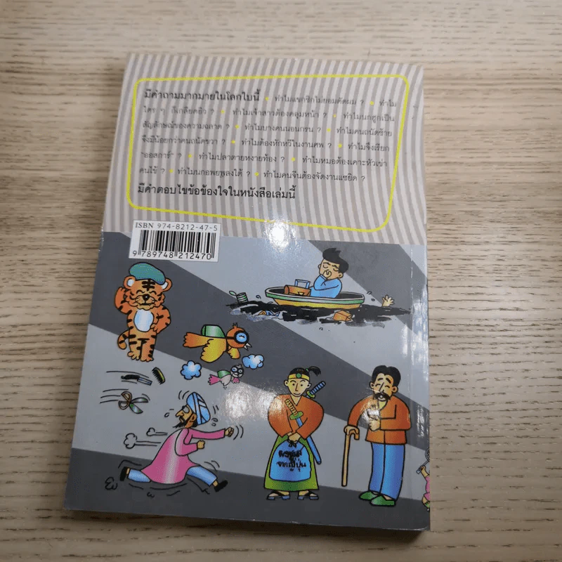 108 ซองคำถาม เล่ม 1-10 รูปที่ 49