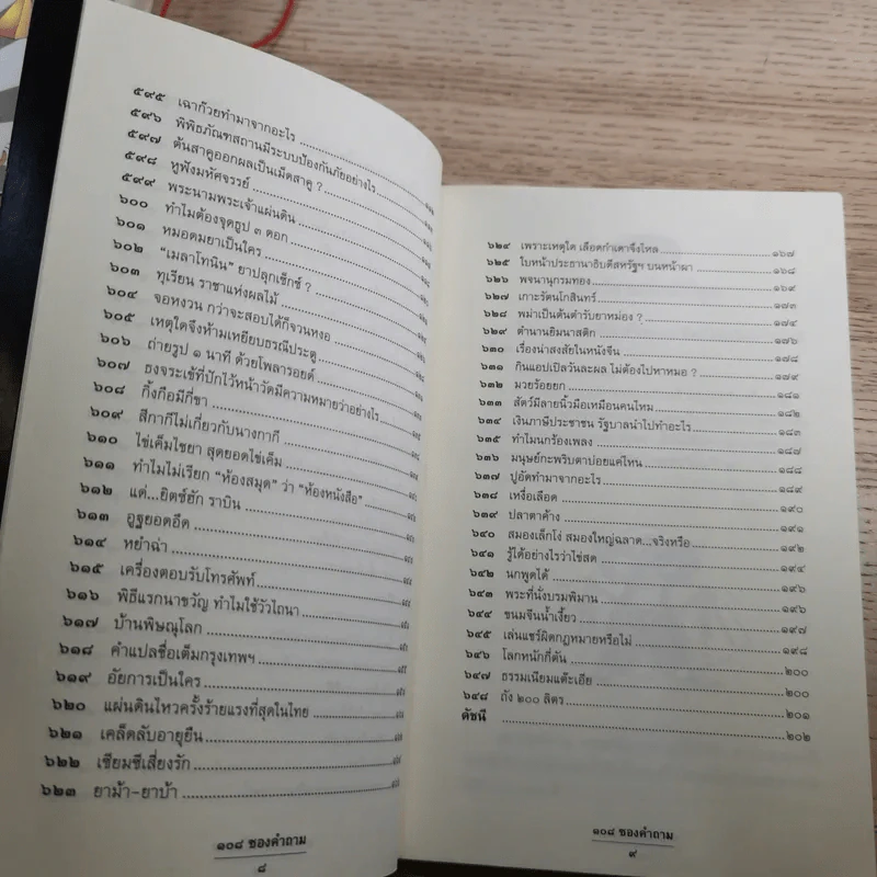 108 ซองคำถาม เล่ม 1-10 รูปที่ 61