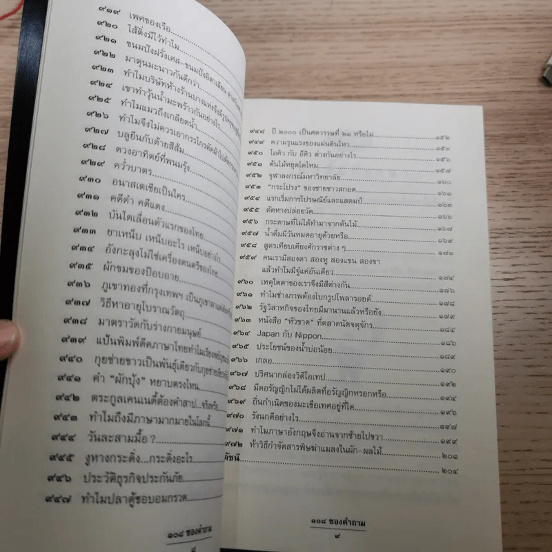 108 ซองคำถาม เล่ม 1-10 รูปที่ 83