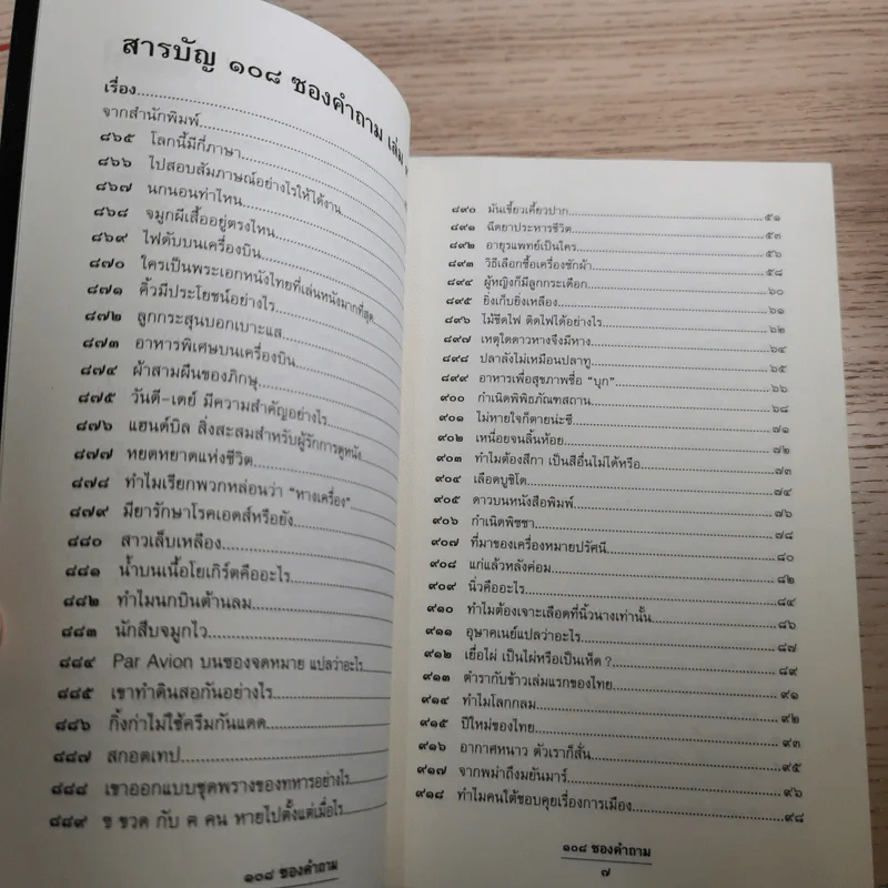 108 ซองคำถาม เล่ม 1-10 รูปที่ 82