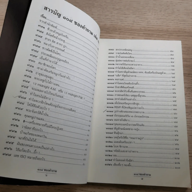 108 ซองคำถาม เล่ม 1-10 รูปที่ 90