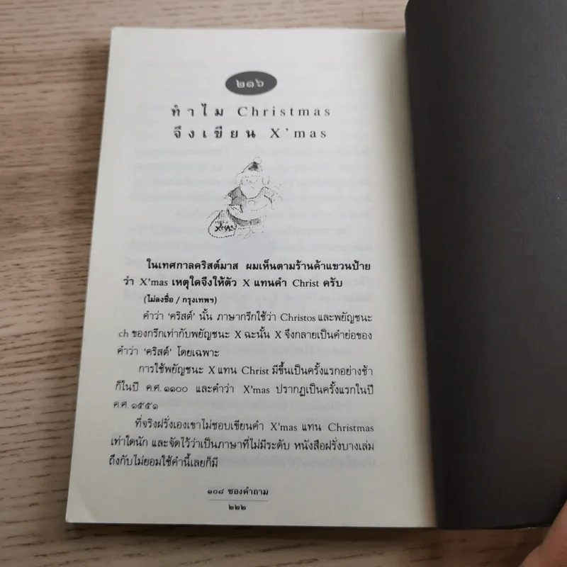 108 ซองคำถาม เล่ม 1-10 รูปที่ 26