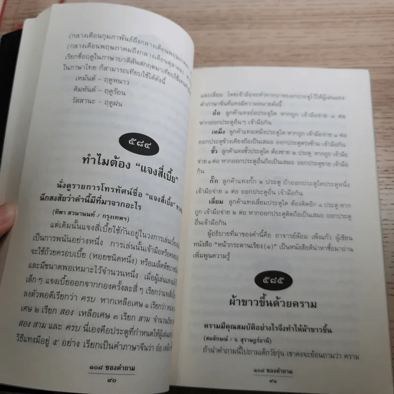 108 ซองคำถาม เล่ม 1-10 รูปที่ 62