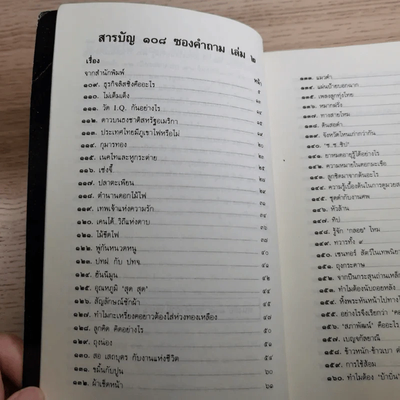 108 ซองคำถาม เล่ม 1-10 รูปที่ 21