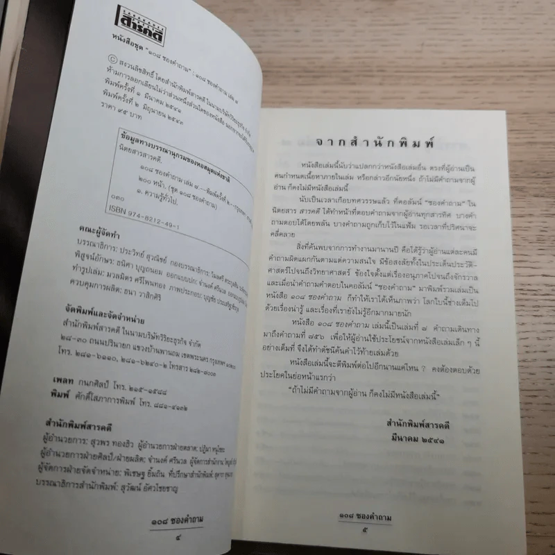 108 ซองคำถาม เล่ม 1-10 รูปที่ 65