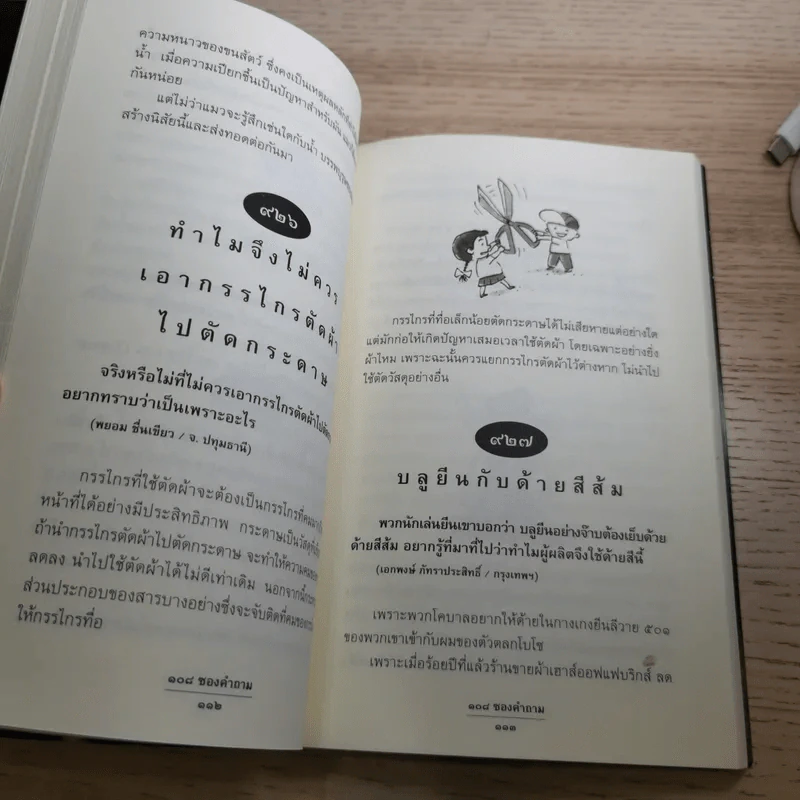 108 ซองคำถาม เล่ม 1-10 รูปที่ 84