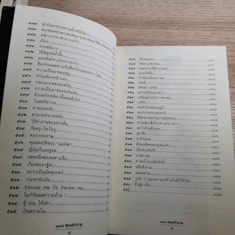 108 ซองคำถาม เล่ม 1-10 รูปที่ 53