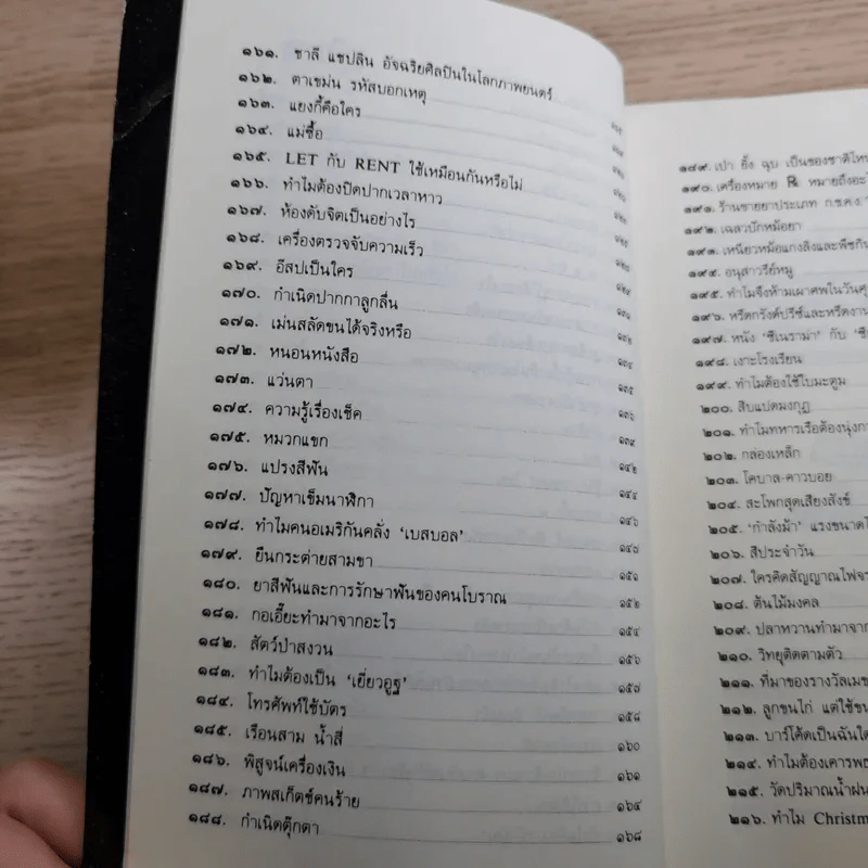 108 ซองคำถาม เล่ม 1-10 รูปที่ 23