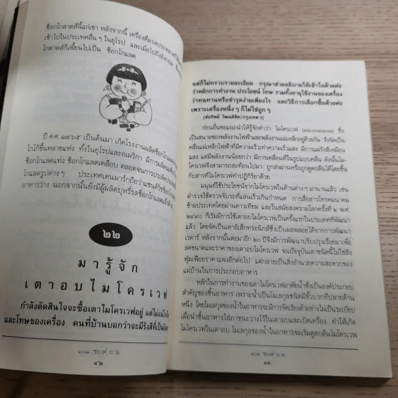 108 ซองคำถาม เล่ม 1-10 รูปที่ 13