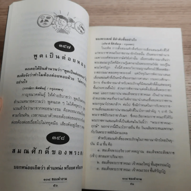 108 ซองคำถาม เล่ม 1-10 รูปที่ 46