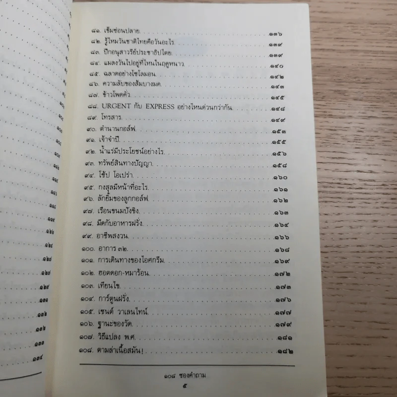 108 ซองคำถาม เล่ม 1-10 รูปที่ 12
