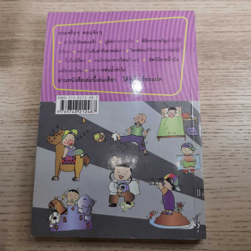 108 ซองคำถาม เล่ม 1-10 รูปที่ 57