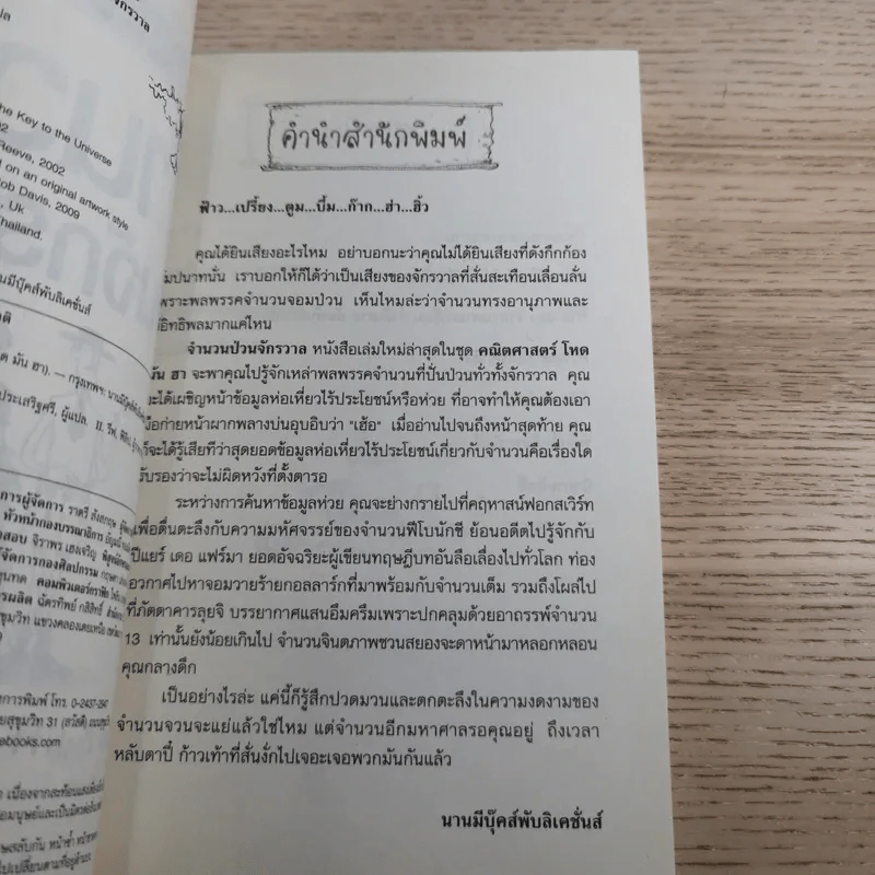 คณิตศาสตร์ โหด มัน ฮา ชั่ง ตวง วัด มาตรามหาโหด + จำนวนป่วนจักรวาล รูปที่ 20