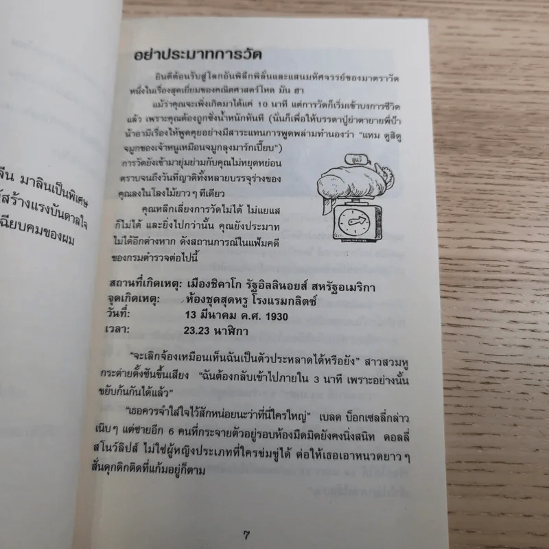 คณิตศาสตร์ โหด มัน ฮา ชั่ง ตวง วัด มาตรามหาโหด + จำนวนป่วนจักรวาล รูปที่ 13