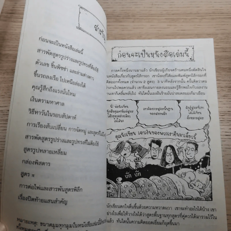 คณิตศาสตร์ โหด มัน ฮา 4 เล่ม ได้แก่ ชั่ง ตวง วัด มาตรามหาโหด + ยำรวมมิตรสูตรคณิตศาสตร์ + จำนวนป่วนจักรวาล + เรขาคณิตหวีดสยอง รูปที่ 19